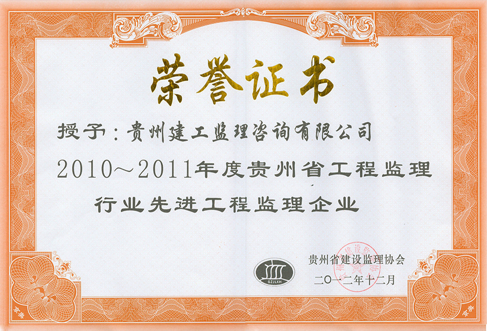 2010-2011先進(jìn)企業(yè)